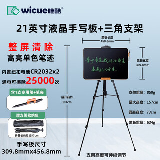 Wicue 21-inch lcd handwriting tablet electronic blackboard painting message board notebook highlight ultra-thin lecture teaching education student office training teaching live calligraphy 21-inch handwriting tablet + triangle bracket highlight handwriting