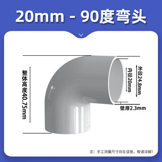 Customized pvc elbow upvc right angle 90 degree joint 25 plastic pipes 20 accessories 4 minutes 6 minutes 1 inch 16 18 32 4 inner diameter 20mm