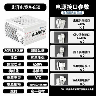 Apexgaming american apexgaming gtr750 850 full japanese atx3.0 full module computer desktop power supply aj a650w bronze medal work bag white