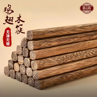 Tang zong chopsticks household unpainted chicken wing wood chopsticks original wood color 10 pairs