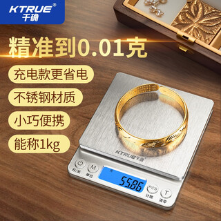 千确精准称克电子秤中药药材家用小型高精度0.01黄金珠宝克重称厨房烘焙食物食品茶叶克数秤美发克称 充电款【500克/0.01】收藏加购送托盘+砝码
