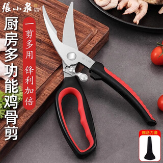 张小泉厨房剪刀家用大剪刀厨房用不锈钢鸡骨剪剪骨头剪肉杀鱼剪刀 厨房多功能剪刀
