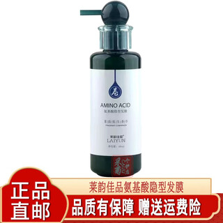 Lai yun jiapin official amino acid invisible hair mask no-rinse styling repair moisturizing curl elastic styling amino acid invisible hair mask (1 bottle) 300ml