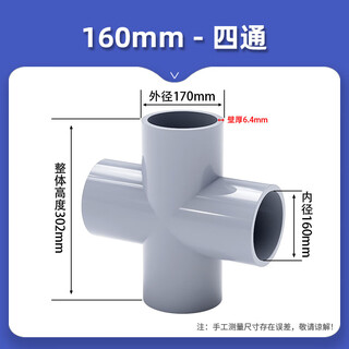 Customized pvc four-way joint water pipe flat cross drainage pipe gray plastic pipe fittings 20 50 63 75 inner diameter 160mm
