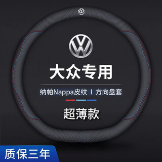 Volkswagen steering wheel cover for lavida passat sagitar explorer magotan tiguan l bora tuyue id3 golf leather d type ultra-thin model two-color line with car logo