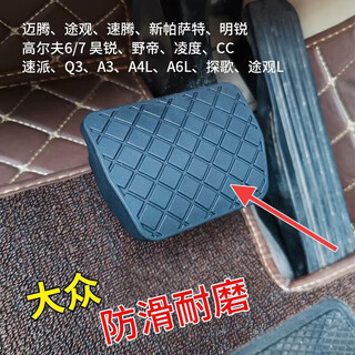 Suitable for passat tiguan magotan cc sagitar golf touran brake pedal leather clutch leather cover anti-slip pad automatic brake pedal leather