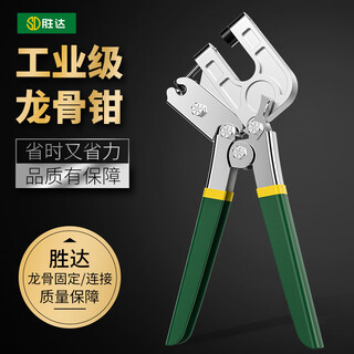 Shengda household light steel keel pliers rivet-free pliers one-handed ceiling special tools decoration fixed partition professional pliers