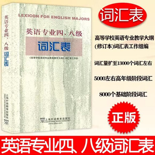 Ready stock foreign teachers association english major level 4 and level 8 exam vocabulary list for level 4 and level 8 english major vocabulary list for junior college and junior college syllabus vocabulary list for level 4 and level tem8 vocabulary book