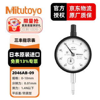 Mitutoyo dial indicator dial indicator pointer indicator imported from japan 2046ab-09/0-10/0.01mm flat back cover