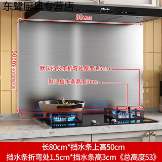 Light stainless steel oil baffle wall stickers waterproof fire-resistant high temperature baffle kitchen cooking anti-oil splash artifact range hood baffle water retaining strip upgraded thickened version high 50 long 80