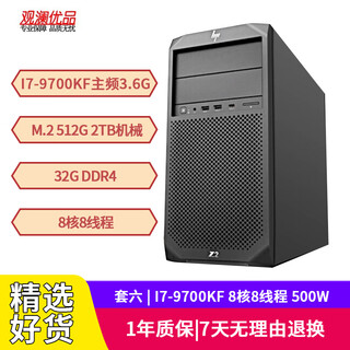 Hp (hp) z2g4 graphics workstation professional office financial designer flat 3d modeling rendering 4k editing desktop host i9 9700kf set of six | i7-9700kf 32g/512m.2 independent display