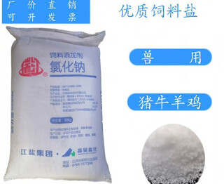 Veterinary feed salt breeding special feed additive sodium chloride for pigs, cattle, sheep, chickens, ducks, goose and rabbit 25jin jin is equal to 0.5kg bulk feed salt express