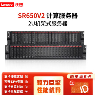 联想（Lenovo）ThinkSystem SR650V2/SR650V3 2U机架式高性能deepseek本地部署服务器 AI计算深度学习GPU主机 SR650V2丨2颗金牌6348丨56核2.6G 128G丨2*960G+3*4T丨4090 24G