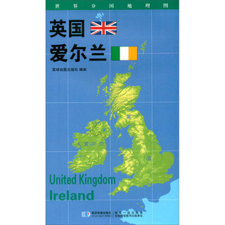 世界分国地理图·英国 爱尔兰（对开）