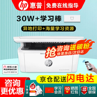 Hp (hp) 30w 232dwc 136 upgrade 1188 wireless black and white laser printer home office copy scanning multi-function all-in-one machine m30w upgrade off-site printing (official standard + learning stick)