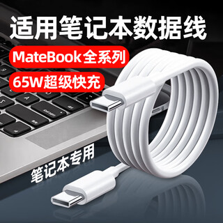 Congyue is suitable for xiaomi/honor/apple/huawei notebook data cable 65w power cable macbook13/14pro computer charging cable magicbook double-ended type-c cable, notebook-specific 2-meter cable, double c cable