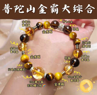 Hengli jia putuo mountain jinba grand comprehensive gold and silver mountain yellow pagoda crystal explosive citrine gold tiger eye stone 10m top bead 12m collection 10mm - including identification certificate sent directly from putuo mountain