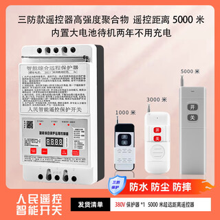 Yusenyi water pumping remote control three-phase motor remote control switch missing phase leakage phase protector 380v lightning protection digital display 380v single remote control 3 kilometers 30kw anti