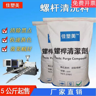 Injection molding machine screw cleaning agent removes black spots and changes color screw washing machine material blown film extruder screw cleaning material f17 (ordinary type) 1 kg