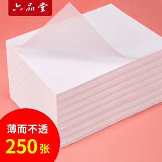Liupintang copy paper copy paper transparent paper tracing practice calligraphy special sulfuric acid paper a4 fountain pen copybook tracing red thin paper a3 hard pen tracing paper rubbing paper calligraphy painting tracing paper transfer