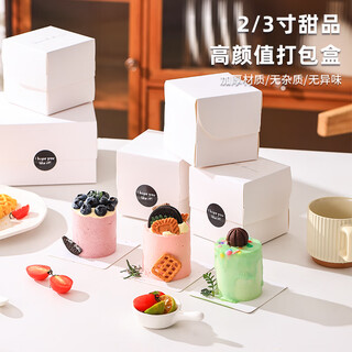 Sailotou small packaging box dessert packaging box 4-inch cutting box thousand-layer box 23-inch french western 10 sets including inner tray
