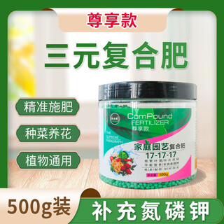 Beikeshi ternary compound fertilizer with a large number of elements for agricultural flowers and potted plants for household flowers and vegetables nitrogen, phosphorus and potassium household exclusive compound fertilizer (17-17-17) 500g