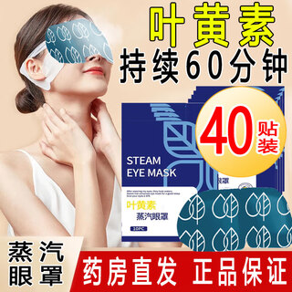 Yan xiaoer lutein steam eye mask hot compress relief eye patch can be used for tired eyes, dry eyes and blurred vision. 90% of people choose 4 packs of 40 tablets