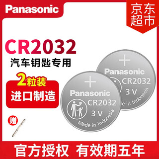 Panasonic cr2032 imported button battery 3v electronic suitable for car key remote control computer motherboard blood glucose meter electronic scale, etc. cr2032 2 capsules