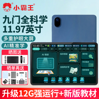 Xiaobawang upgrades k12 english learning machine, tablet computer, smart reading artifact, synchronized ar reading for children from primary school to junior high school and high school curriculum, dedicated early tutoring machine for general students, upgraded to 12g operation + 128g, nine-door precision learning + famous teachers’ intensive lectures