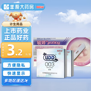 Yuting human chorionic gonadotropin (hcg) test kit (colloidal gold method) (card type) single serving/box convenient privacy quick display 1 box single serving/box +2 boxes of natural rubber latex male condoms