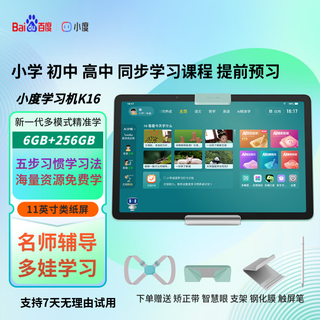 Xiaodu learning machine k16 renewed edition (6+256gb) 11-inch paper-like screen ai precision learning course for primary schools, junior high schools and high schools tutoring machine learning tablet xiaodu learning machine k16 renewed edition 6+256gb homework correction
