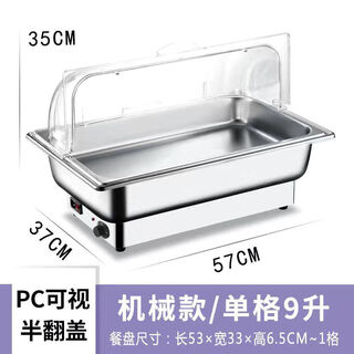 Stainless steel buffet stove insulation stove electric heating buffy stove canteen hotel buffet insulation table dining table plastic cover single compartment 9 liters / can be invoiced