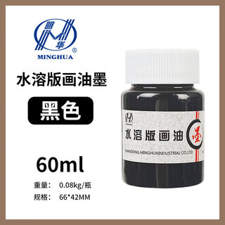 Printmaking ink roller printmaking tool printmaking roller rubber roller art pigment printmaking rubbing tool black 60ml water-based ink