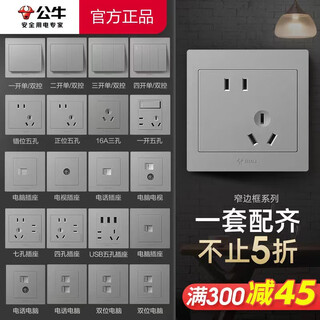 公牛公牛开关插座面板墙壁多孔套餐一开五孔一开双控单控86型暗装灰色 斜五孔