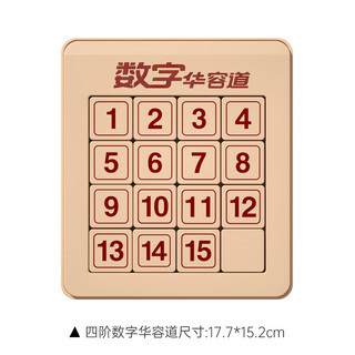 Yoshida hisamori digital huarong road sliding puzzle magnetic three kingdoms hualong primary school students mathematics competition special children's educational toy magnetic digital huarong road fourth level 4 4