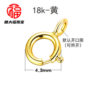 Fat donglai's same 18k gold pendant buckle head 18k gold necklace spring buckle bracelet buckle universal buckle color gold rope buckle rose k yellow (4.3mm)