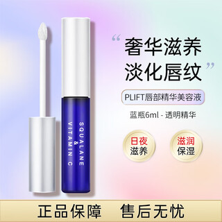 Plift lip essence lip balm lip mask nourishing blue bottle 6ml wei xue recommends goddess day gift