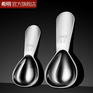 Ximing stainless steel coffee bean measuring spoon milk powder spoon food supplement baking flour measuring spoon short handle teaspoon gram number spoon 15ml measuring spoon two-piece set 15ml+30ml