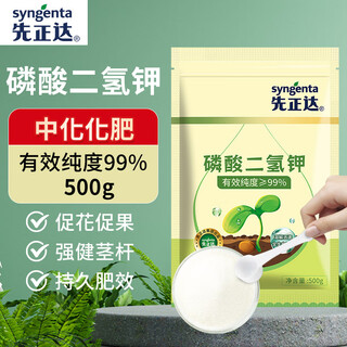 Syngenta potassium dihydrogen phosphate fertilizer, special foliar fertilizer for vegetables, general phosphorus-potassium compound fertilizer for household flowers and green plants, flower fertilizer 500g