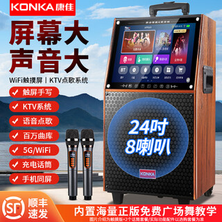 Konka square dance audio with display wireless microphone bluetooth home ktv singing and dancing live performance karaoke karaoke machine integrated video large volume outdoor trolley speaker 29-inch touch version + 2 microphones + 32gu disk