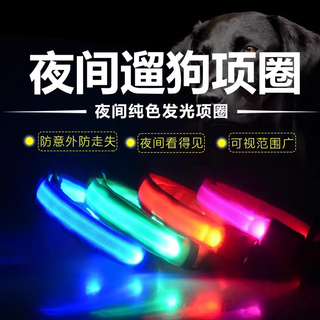 Haiyiduo pet luminous collar dog golden retriever teddy cat small dog anti-lost collar luminous night dog walking collar luminous collar battery model recommended 5-20 jin jin equals 0.5 kg