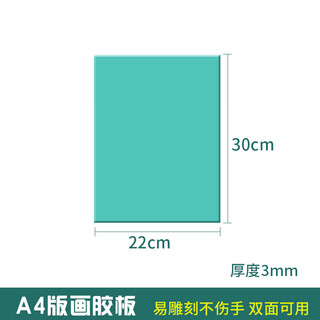 Printmaking ink tool green rubber plate a5/a4/a3/a2 offset double-sided engraving plate rubber plate student art student special student pvc soft stereotype plate a4 rubber plate 22x30cm 1 piece