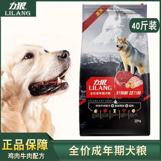 Lilang lilang dog food general type 40jin jin equal to 0.5kg 20kg golden retriever teddy labrador samoyed adult dog food genuine food wholesale