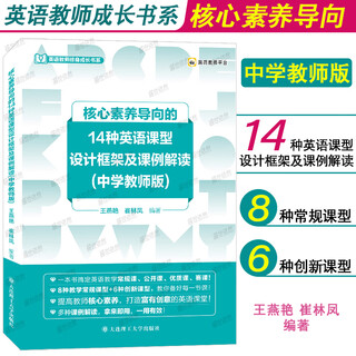 核心素养导向的中学趣味语法活动合集+14种英语课型设计框架及课例解读+初中高中英语单元整体教学设计案例新课型指导英语教师 【14种英语课型设计框架及课例解读】