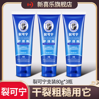 New xile cracked hands and feet frosted care cream for men and women autumn and winter cracked anti-drying foot cream moisturizing hand cream cracked corning hands and feet frosted cracked care cream 80g*3 pieces