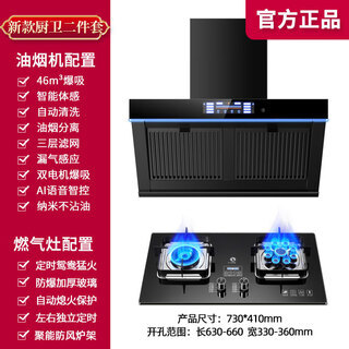 Meijiahaotai's new range hood, side-suction large-suction range hood, dual motors, high-suction wave induction, no disassembly and washing, ai voice control, smoke stove set, household kitchen appliances, smoke stove set needs to select size, side smoke machine + yuanyang nine chambers (liquefied gas)