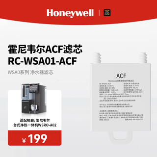 Honeywell wsro-a02 / wsro-a2 desktop water purifier filter element original genuine acf filter element丨rc-wsa01