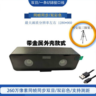Usb binocular camera live infrared detection face camera modeling recognition stereo depth ranging machine 2.6 million binoculars synchronized with the same frame + metal casing