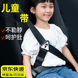 Maimid car child safety belt adjustment anchor special seat anti-stranglehold simple auxiliary belt limiter shoulder cover black丨adjustable elasticity丨fixed limit