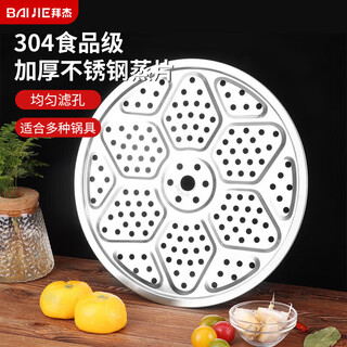 Baijie 304 stainless steel steaming rack, steaming sheet, steaming tray, steaming grid, wok, steaming plate, grate, water-proof steamer rack, steaming vegetable steaming curtain 27cm